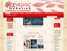Tablet Screenshot of anemosekdotiki.gr